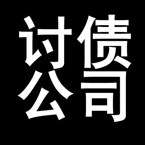 凤凰讨债公司教你几招收账方法